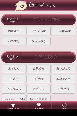 顔文字やさん チャットや掲示板で使える無料のデコスタンプ For Android Apk Download