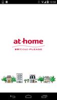 at home(アットホーム)新築マンション検索アプリ ポスター