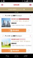 at home(アットホーム)新築マンション検索アプリ スクリーンショット 3
