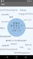 1 Schermata 世界の"ありがとう"クイズ