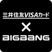 三井住友VISAカード×BIGBANG