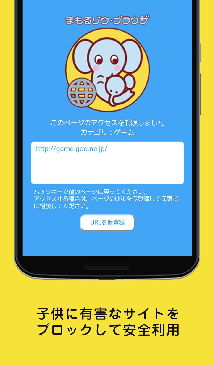 まもるゾウ ブラウザ For Android Apk Download