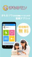 まもるモン ảnh chụp màn hình 2