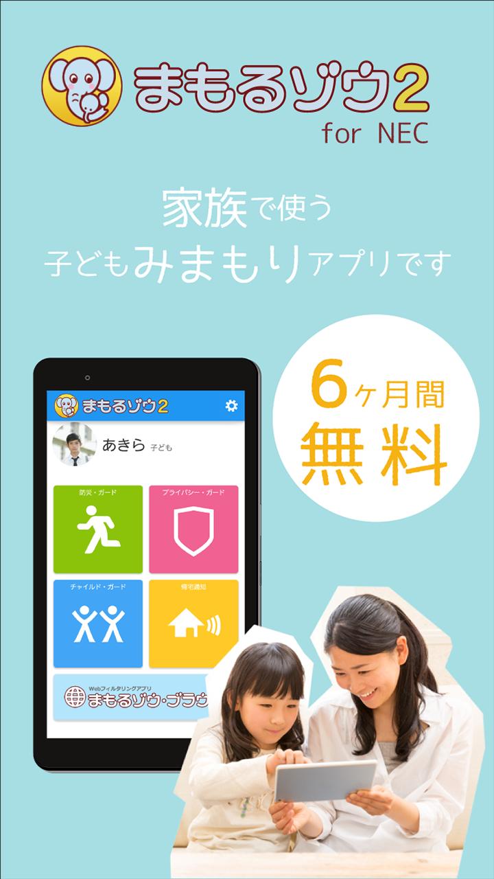 Android 用の まもるゾウ２ For Te508 Haw アプリ制御用 Apk をダウンロード