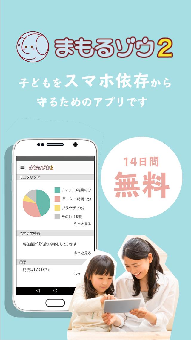 Android 用の まもるゾウ２ 保護者用 Apk をダウンロード