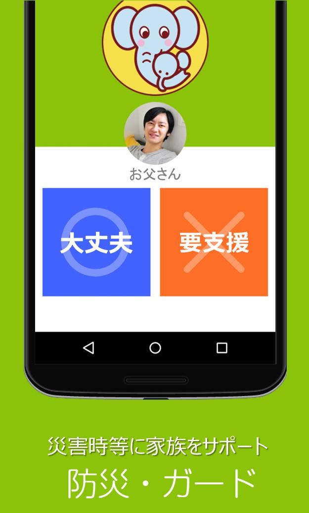 まもるゾウ For Android Apk Download