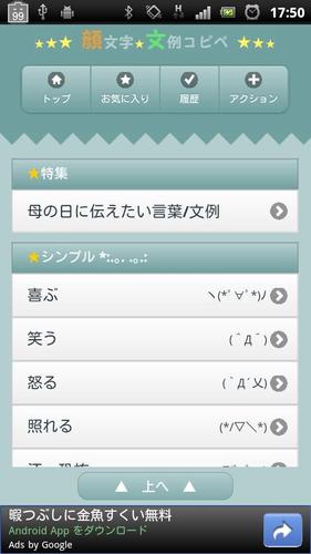 顔文字 文例コピペ Para Android Apk Baixar
