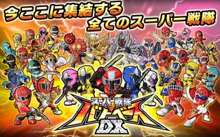 スーパー戦隊 バトベースDX Affiche