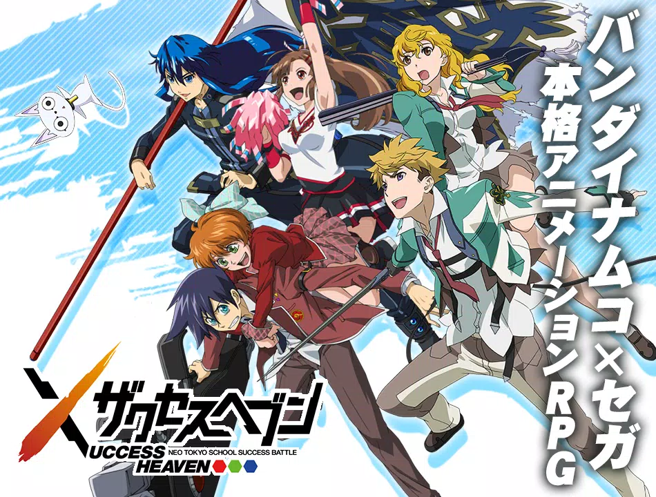 ザクセスヘブン 本格アニメーションrpg ザクセス For Android Apk Download