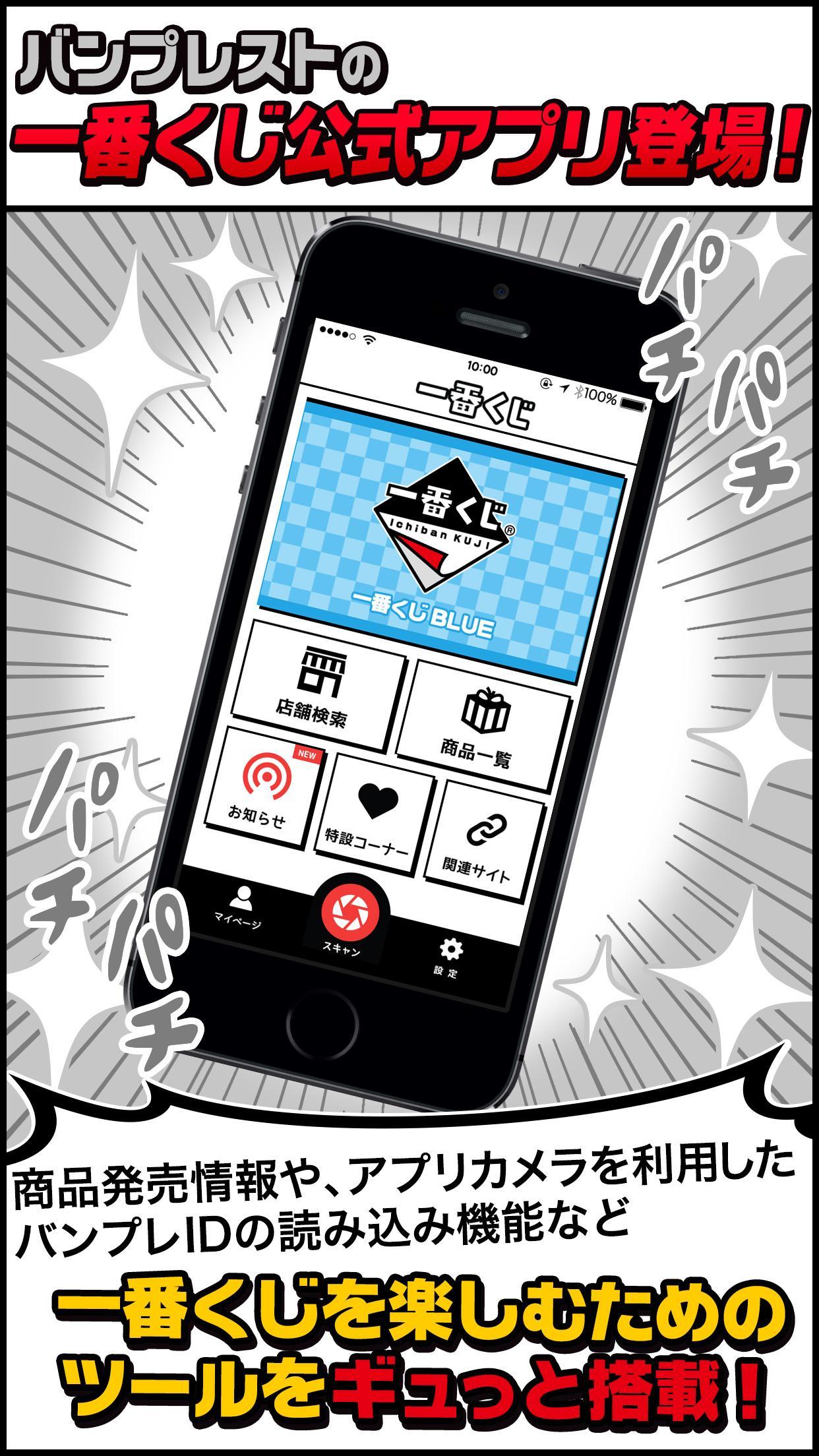 一番くじ倶楽部 For Android Apk Download 一番くじ倶楽部 For Android Apk Download