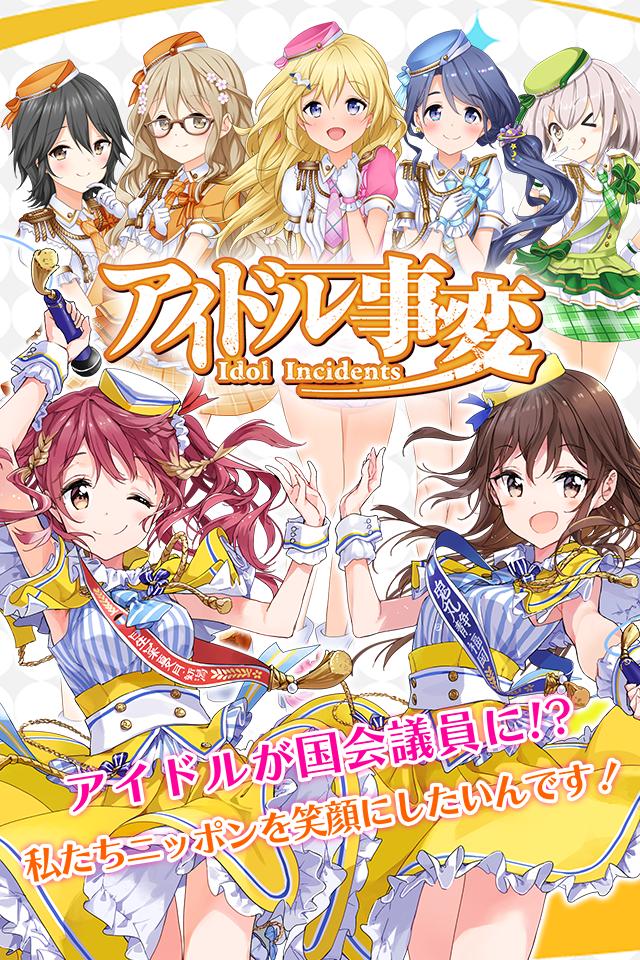 Android 用の アイドル事変 Apk をダウンロード Android 用の アイドル事変 Apk をダウンロード