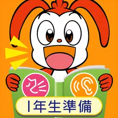 download コラショと　おんどくチャレンジ～１年生準備アプリ～ APK