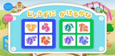 コラショと　かきじゅんチャレンジ～１年生準備アプリ～