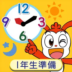 Скачать コラショと　とけいづくりチャレンジ～１年生準備アプリ～ APK