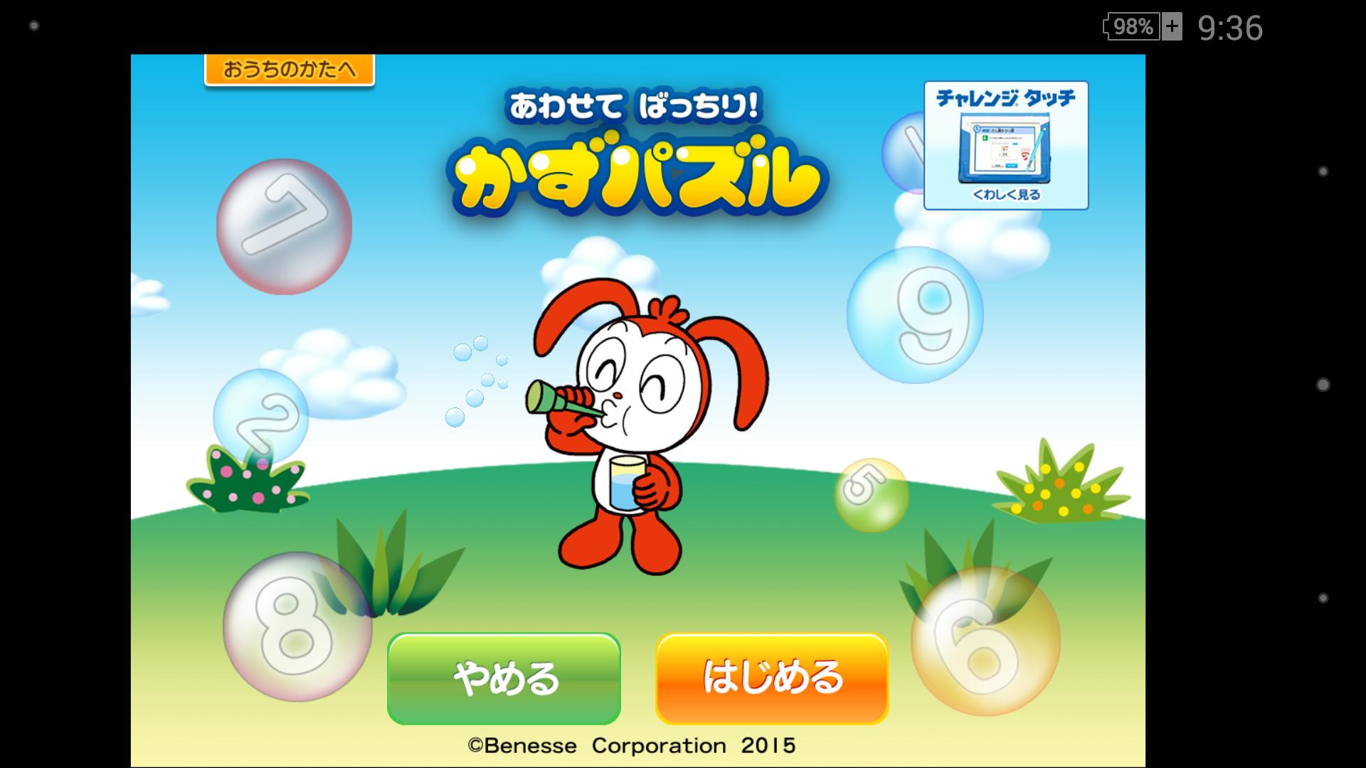 小学生向け勉強アプリ たし算ひき算 チャレンジタッチ For Android Apk Download