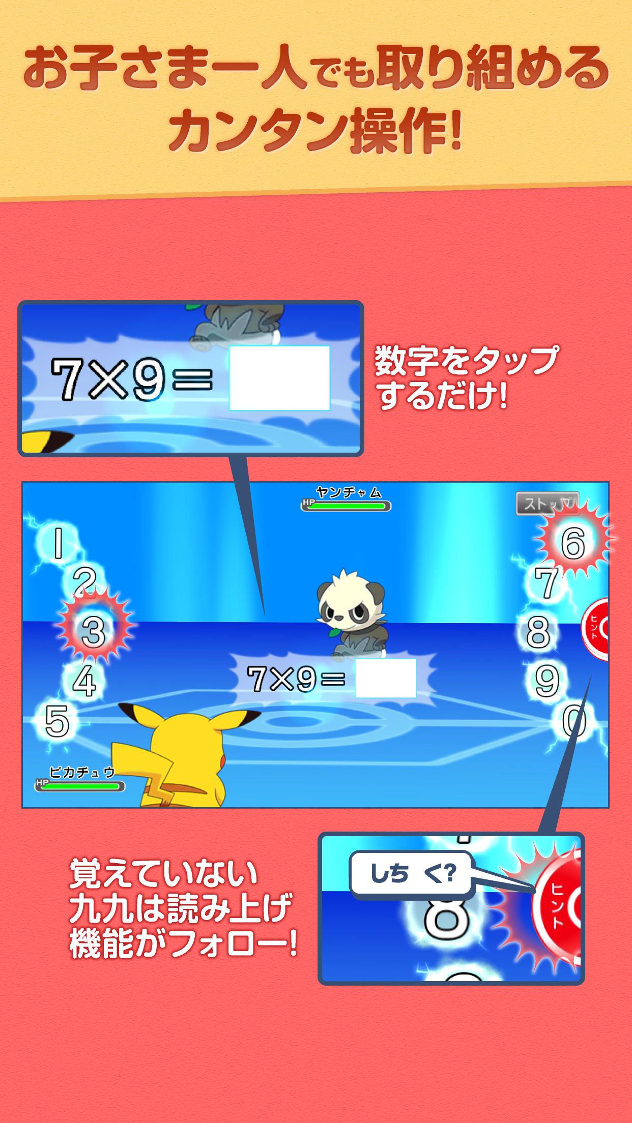 Android 用の 九九クエスト ポケットモンスターバージョン Apk をダウンロード