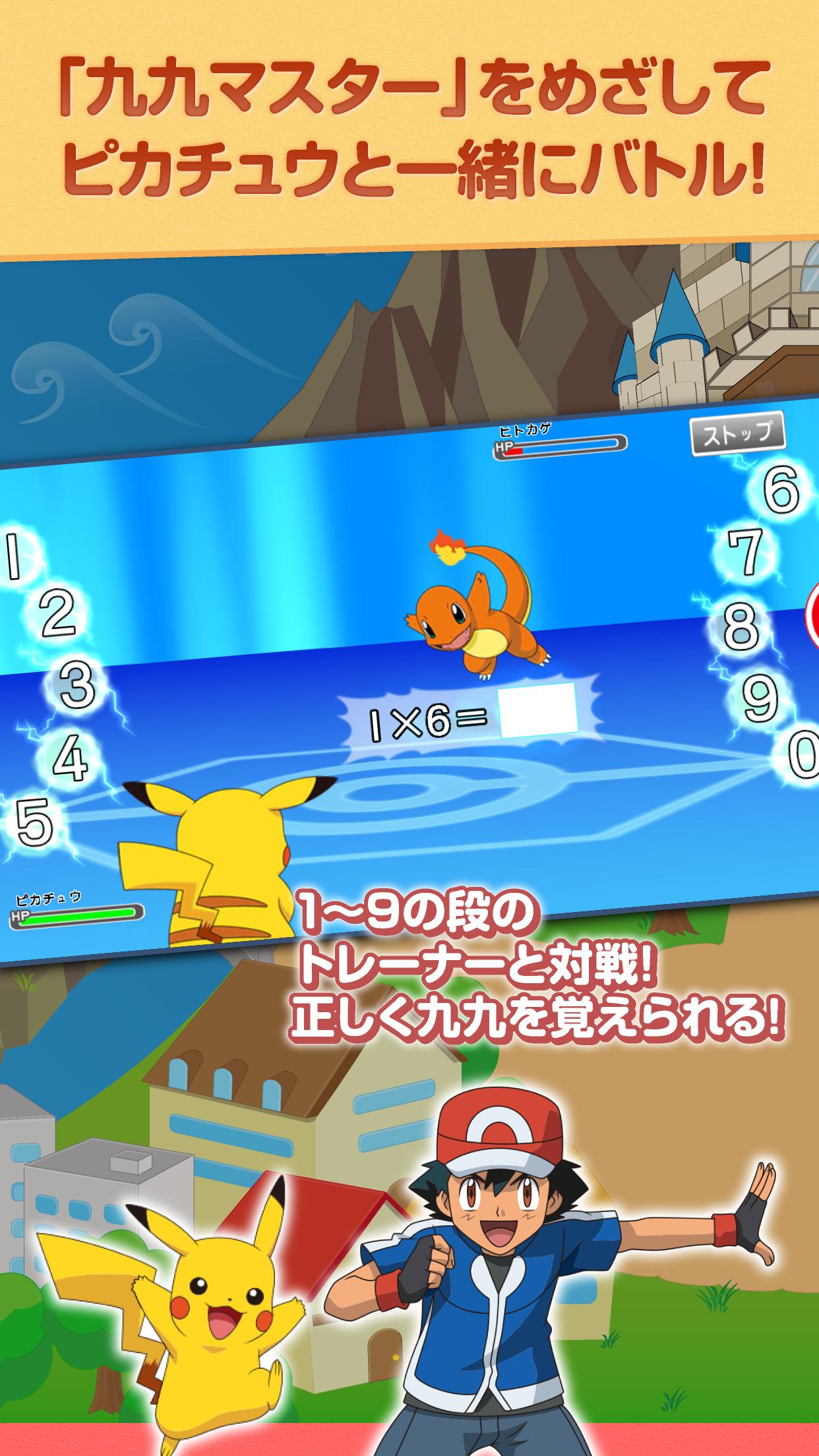 Android 用の 九九クエスト ポケットモンスターバージョン Apk をダウンロード