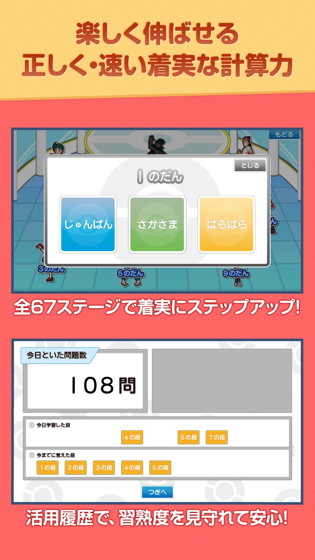 Android 用の 九九クエスト ポケットモンスターバージョン Apk をダウンロード