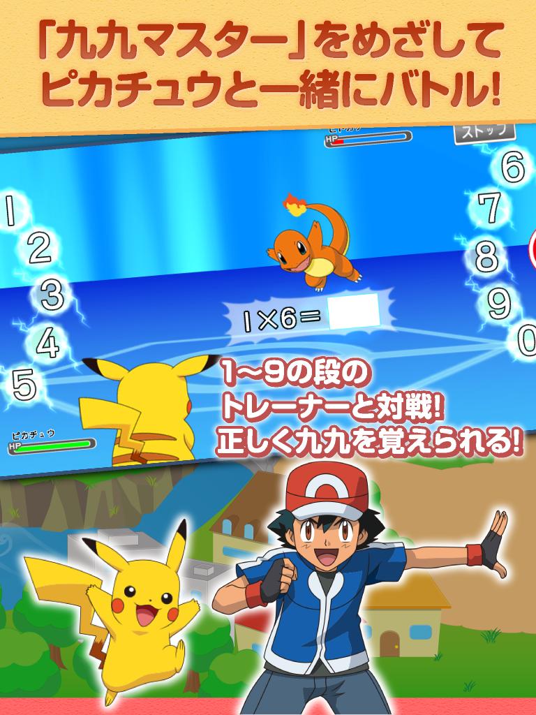 Android 用の 九九クエスト ポケットモンスターバージョン Apk をダウンロード