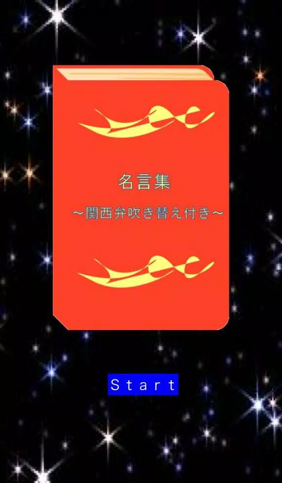 名言集 関西弁吹き替え付き Fur Android Apk Herunterladen