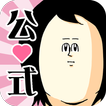 地獄のミサワの女に惚れさす名言集 - 毎日読める1コマネタ