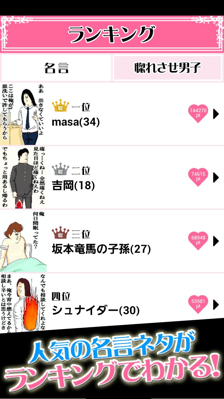 地獄のミサワの女に惚れさす名言集 毎日読める1コマネタ For Android Apk Download