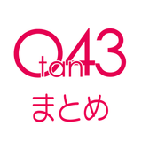 Otan43ブログまとめ icône