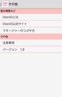 Otan43ブログまとめ اسکرین شاٹ 3