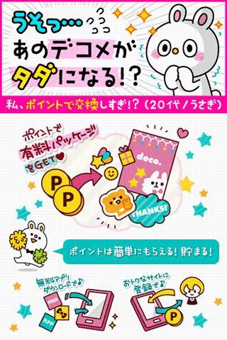 デコマーケット 無料デコメ絵文字 スタンプデコ画像安卓下載 安卓版apk 免費下載