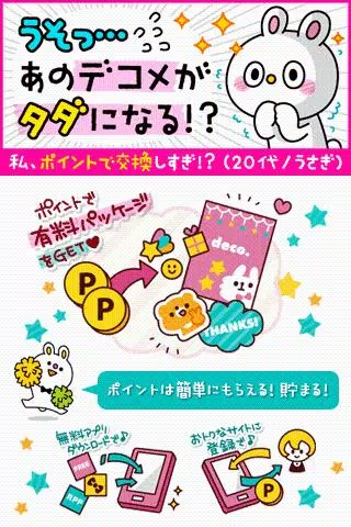 デコマーケット 無料デコメ絵文字 スタンプデコ画像 Para Android Apk Baixar