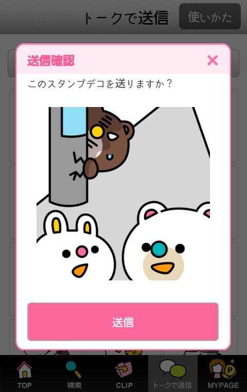 デコマーケット 無料デコメ絵文字 スタンプデコ画像 For Android Apk Download