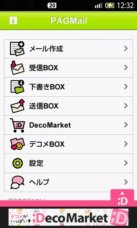 Android向けのpagmail デコメが使えるかわいいメールアプリ Apkをダウンロードしましょう