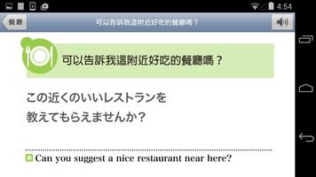 日本 旅遊會話一指搞定 اسکرین شاٹ 2