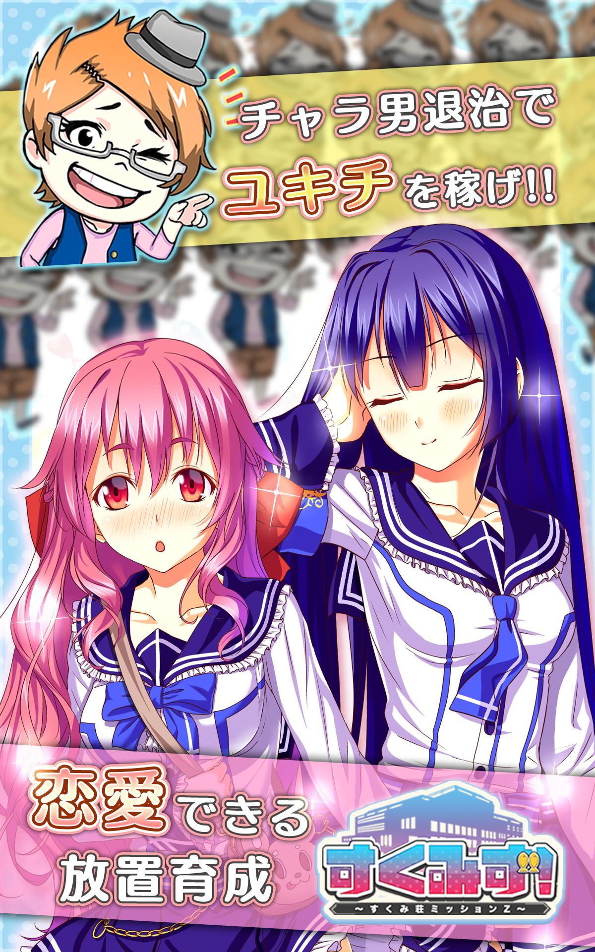 すくみず すくみ荘ミッションz For Android Apk Download すくみず すくみ荘ミッションz For Android Apk Download