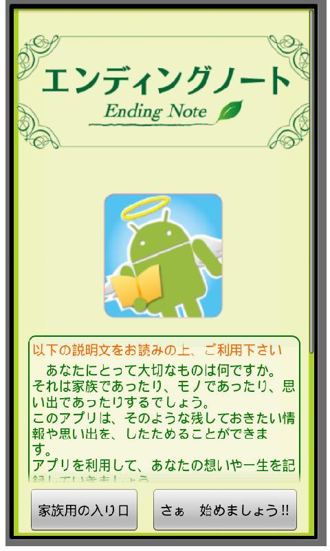 Android 用の エンディングノート 絆 Free Apk をダウンロード Android 用の エンディングノート 絆 Free Apk をダウンロード
