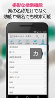 医者からもらった薬がわかる本forポケットメディカ screenshot 2