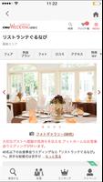 結婚式情報検索アプリ【ぐるなびウエディング】 ảnh chụp màn hình 2