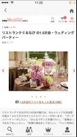 結婚式情報検索アプリ【ぐるなびウエディング】 screenshot 3