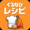 ぐるなびレシピ APK