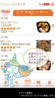 ぐるなび みつけてタイ料理／人気レストランの口コミ検索・作成 Ekran Görüntüsü 1
