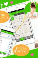 ぴったんこ無料密着出会い広場 截图 1