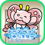 育成！トークペットモンスター！ APK