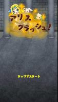 Alice Crash ~Monster Dungeon~ الملصق