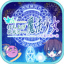 Sky Rocket & Magical Girls~Memories of one summer~ APK