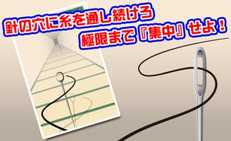 針の穴 海报