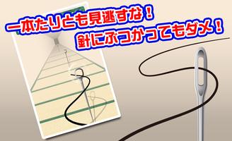 針の穴 截图 1