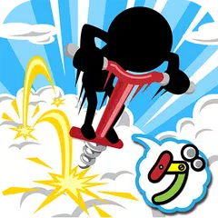 空中ホッピング APK download