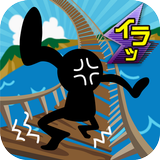 イライラ海峡 APK