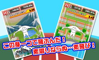 素飛び Cartaz