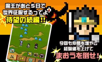 魔王があと５日で世界征服するってよ -魔王復活- الملصق